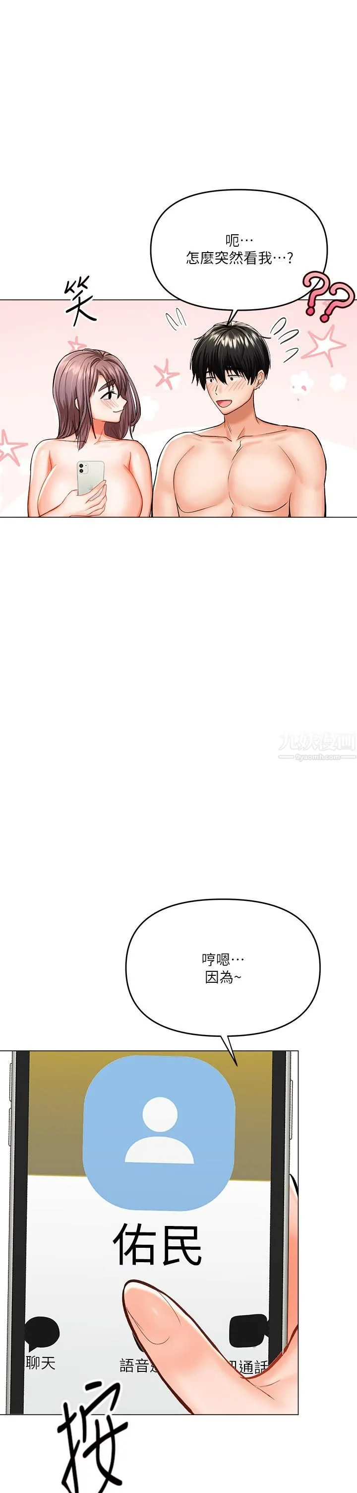 干爹，请多指教 第17话-忠于本能的激烈性爱 第57页