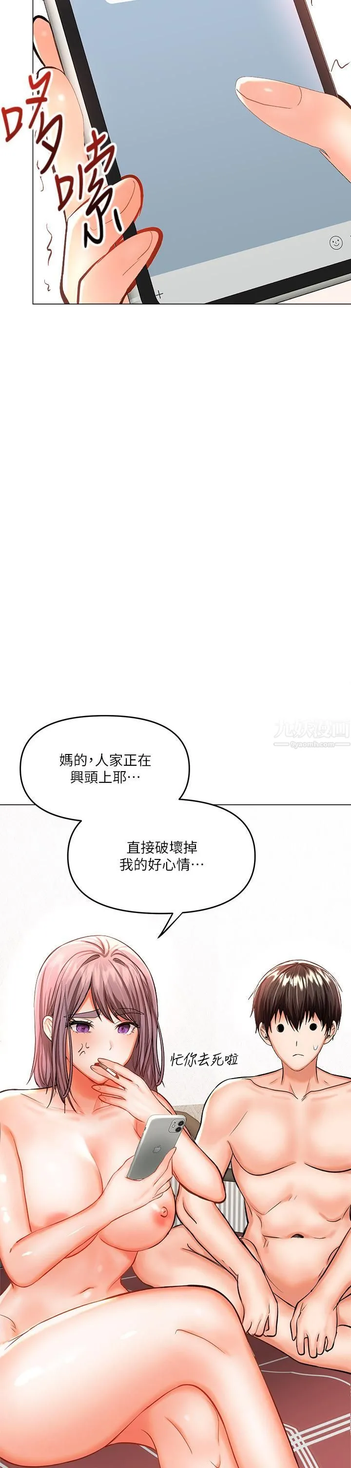 干爹，请多指教 第17话-忠于本能的激烈性爱 第54页