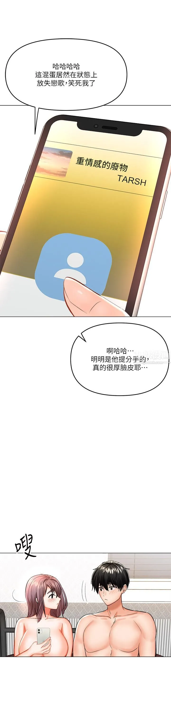 干爹，请多指教 第17话-忠于本能的激烈性爱 第56页