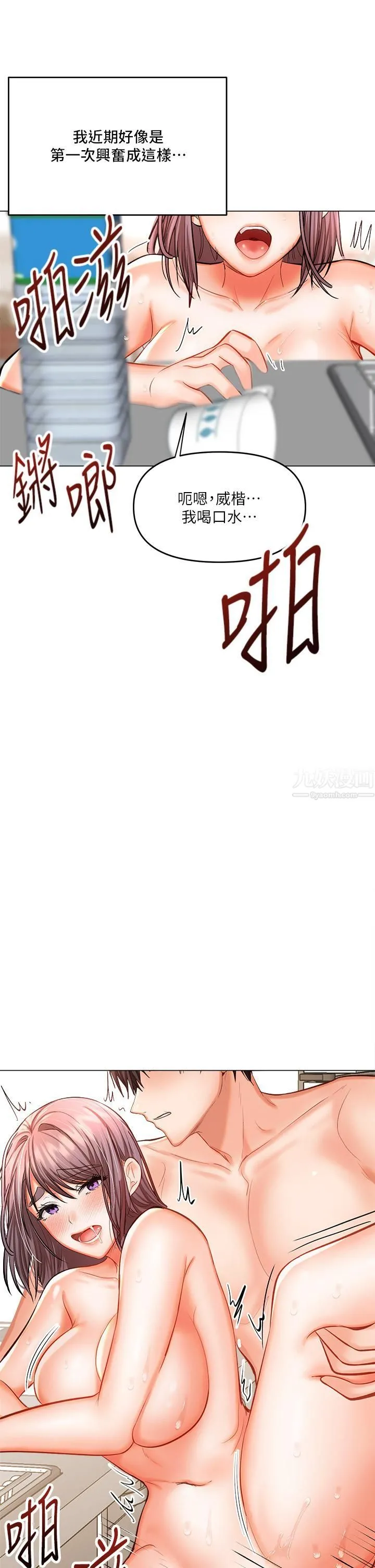 干爹，请多指教 第17话-忠于本能的激烈性爱 第50页