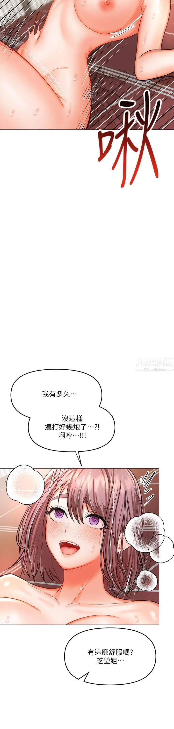 干爹，请多指教 第17话-忠于本能的激烈性爱 第41页
