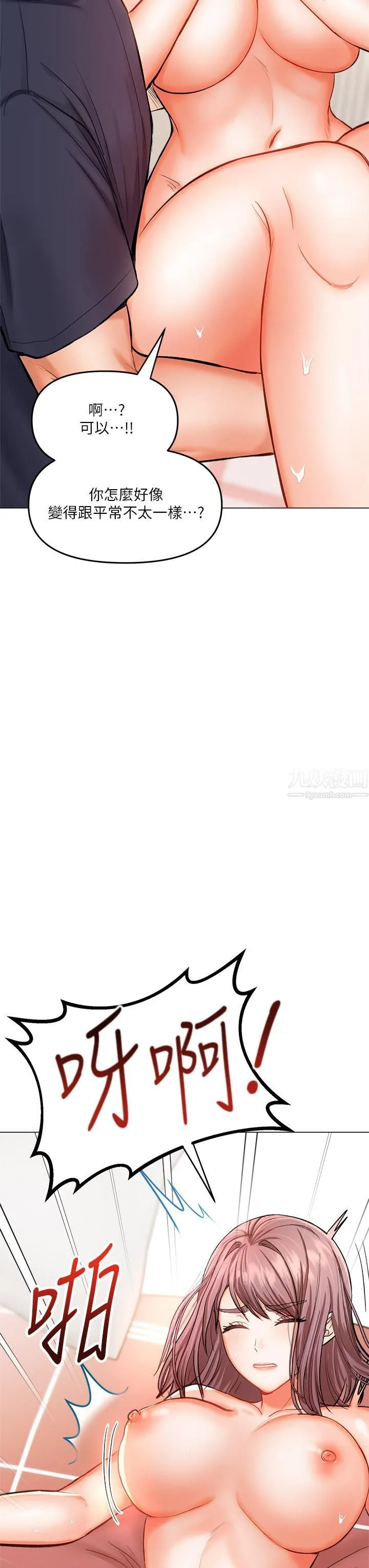 干爹，请多指教 第17话-忠于本能的激烈性爱 第15页