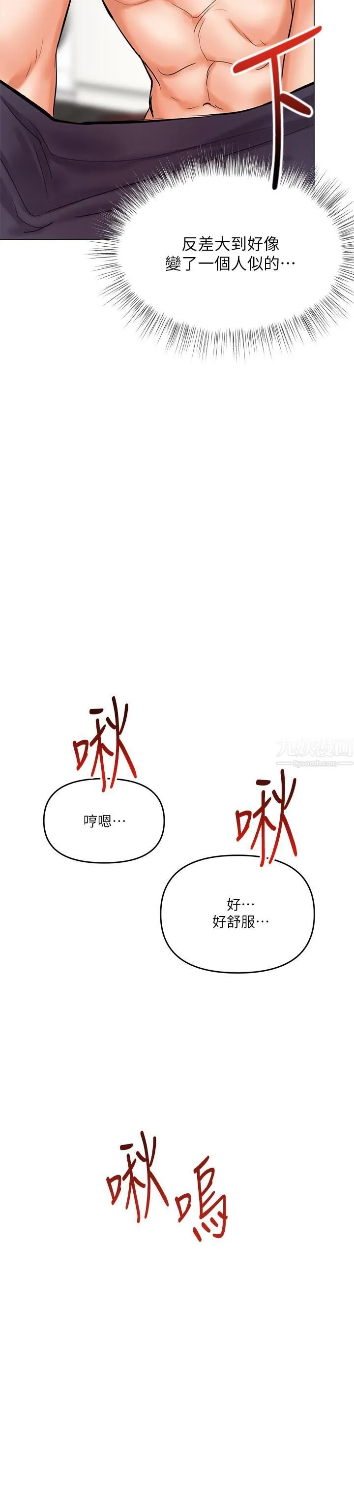 干爹，请多指教 第17话-忠于本能的激烈性爱 第20页