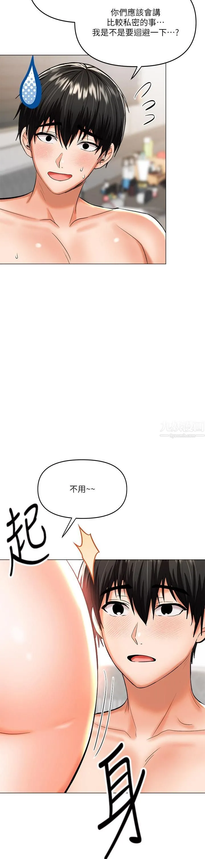 干爹，请多指教 第17话-忠于本能的激烈性爱 第59页