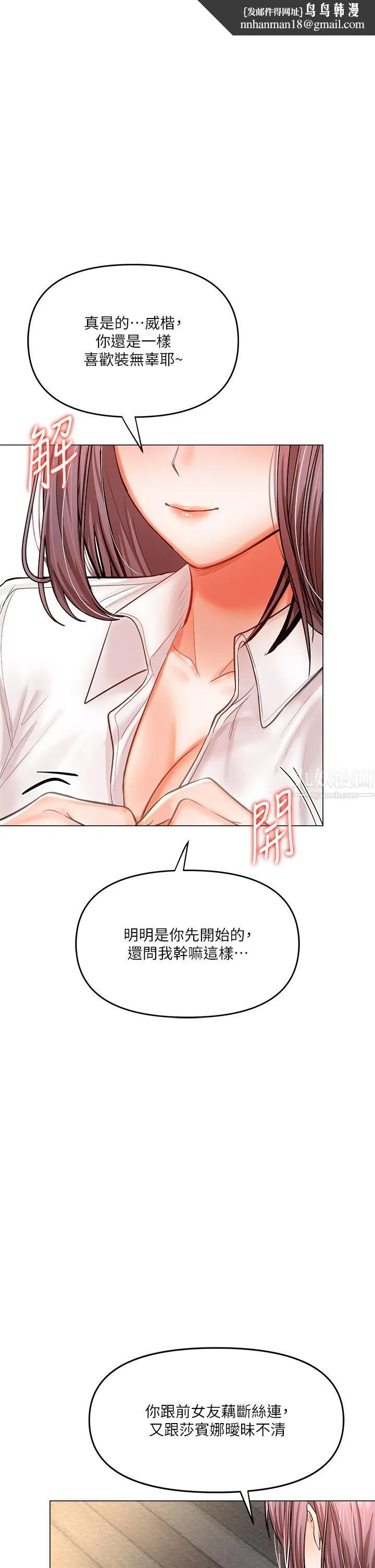干爹，请多指教 第17话-忠于本能的激烈性爱 第1页
