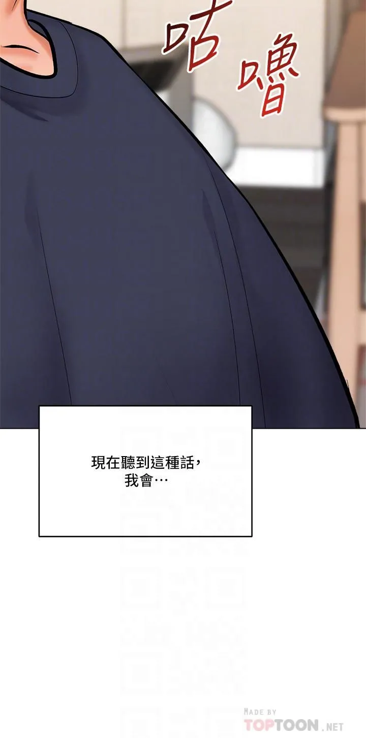 干爹，请多指教 第17话-忠于本能的激烈性爱 第12页
