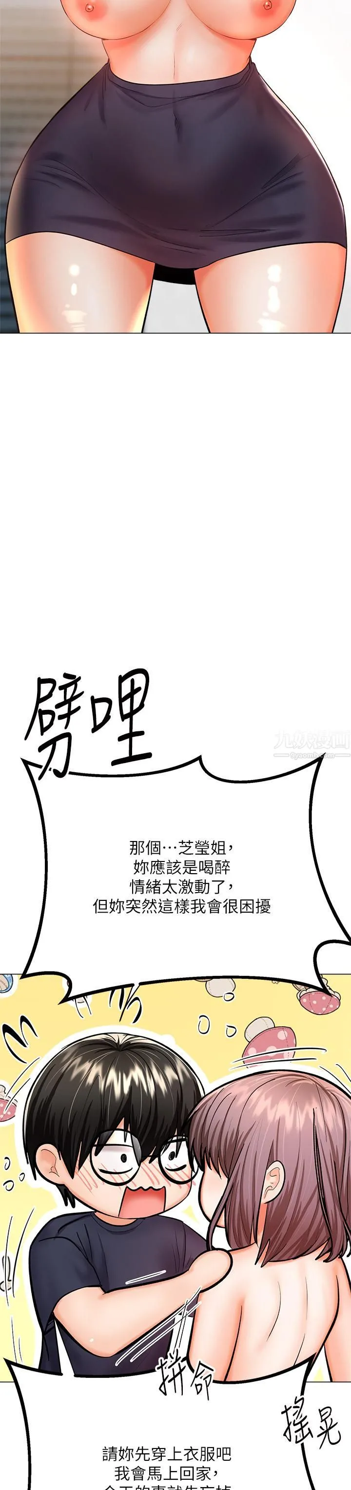 干爹，请多指教 第17话-忠于本能的激烈性爱 第7页