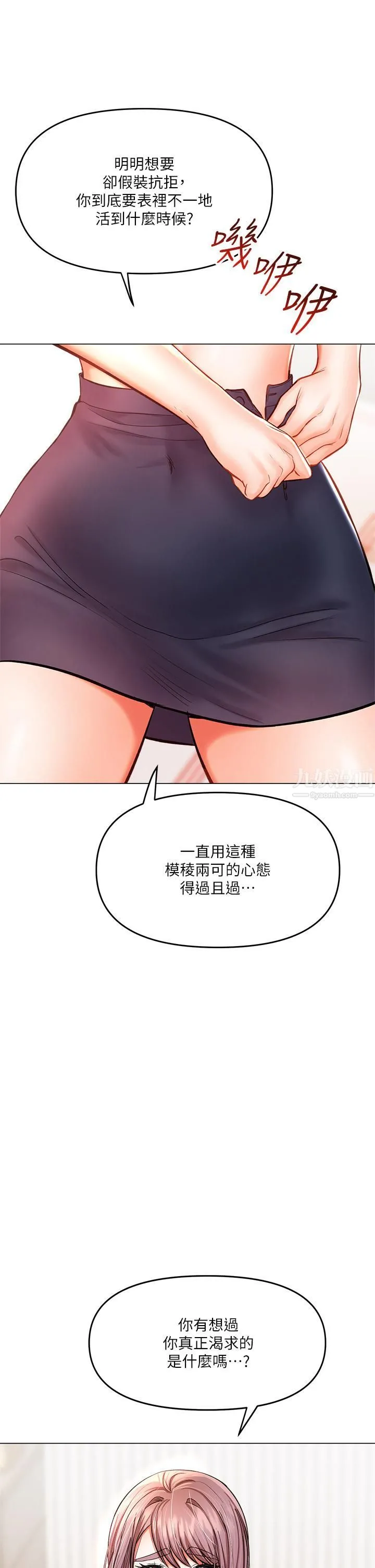干爹，请多指教 第17话-忠于本能的激烈性爱 第9页