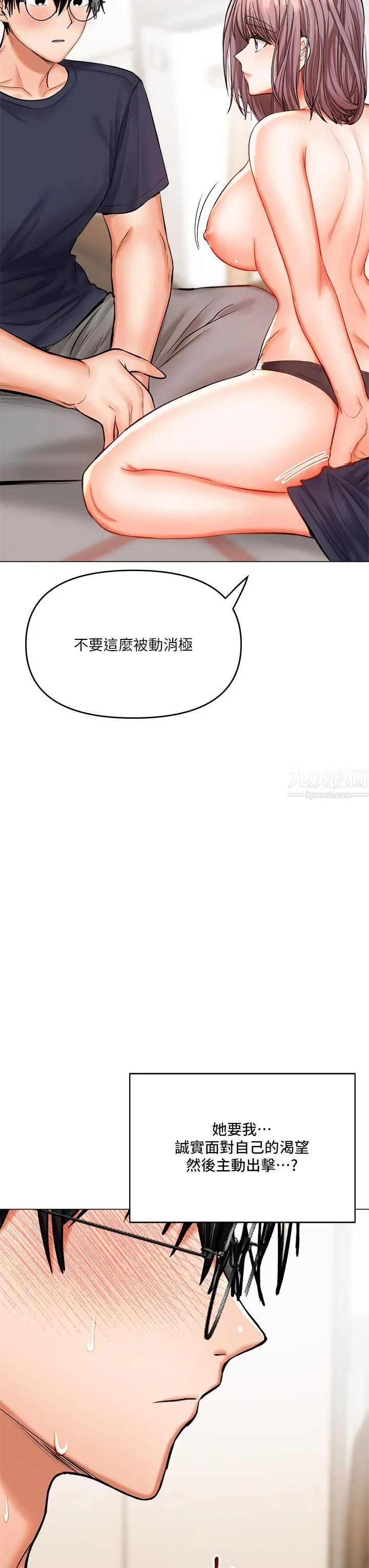 干爹，请多指教 第17话-忠于本能的激烈性爱 第11页