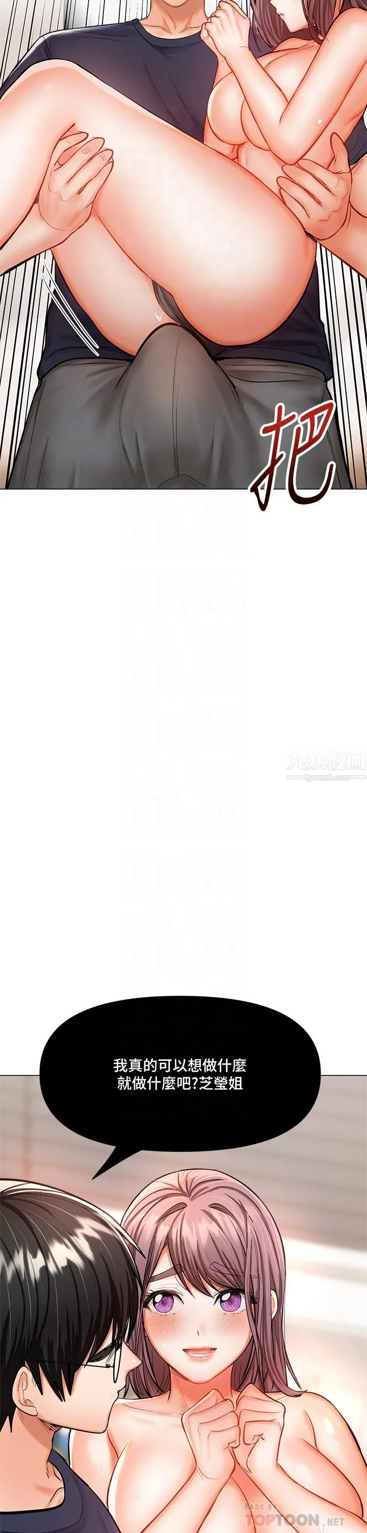 干爹，请多指教 第17话-忠于本能的激烈性爱 第14页