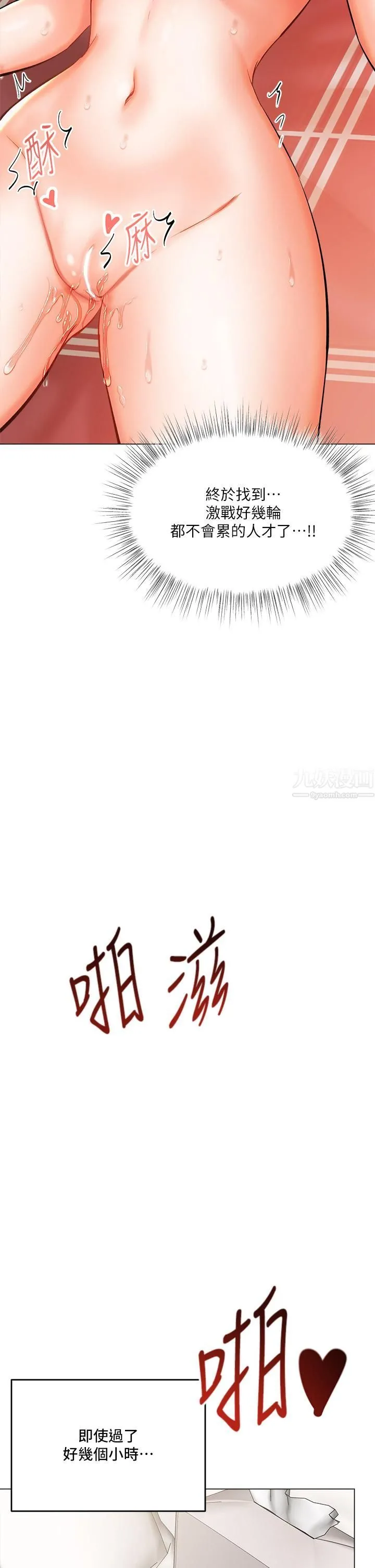干爹，请多指教 第17话-忠于本能的激烈性爱 第48页