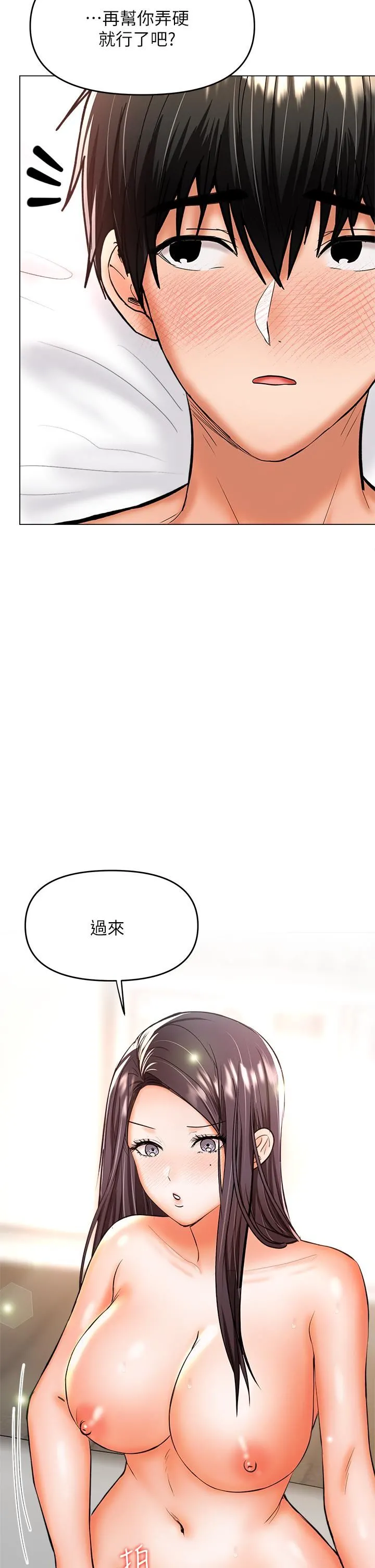 干爹，请多指教 第40话-别小看前女友的鲍鱼 第29页