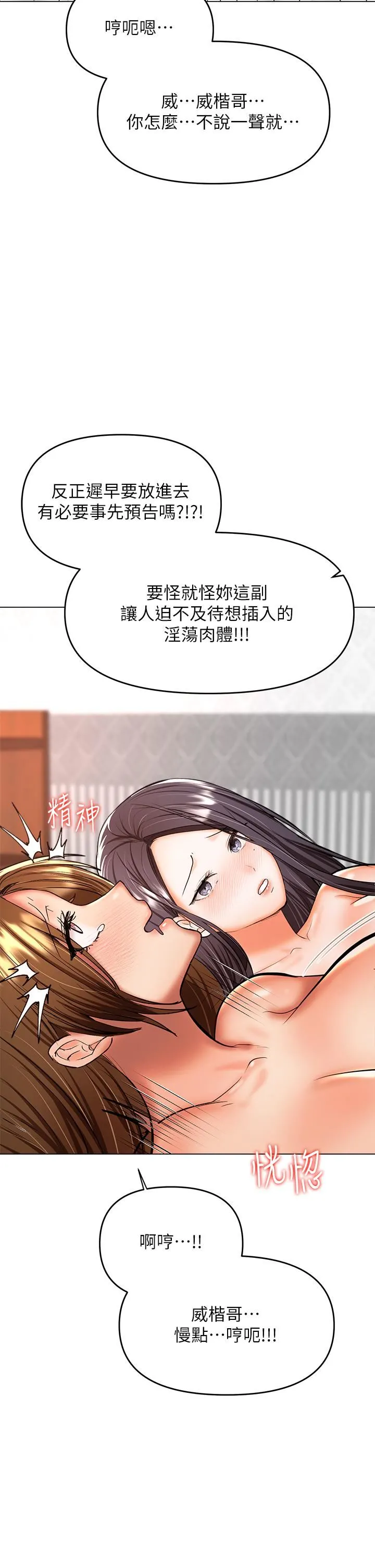 干爹，请多指教 第40话-别小看前女友的鲍鱼 第11页
