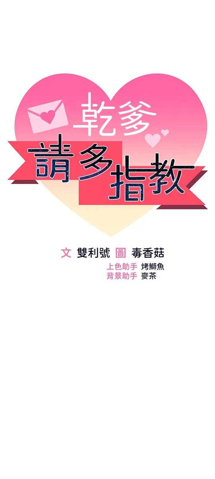干爹，请多指教 第40话-别小看前女友的鲍鱼 第7页