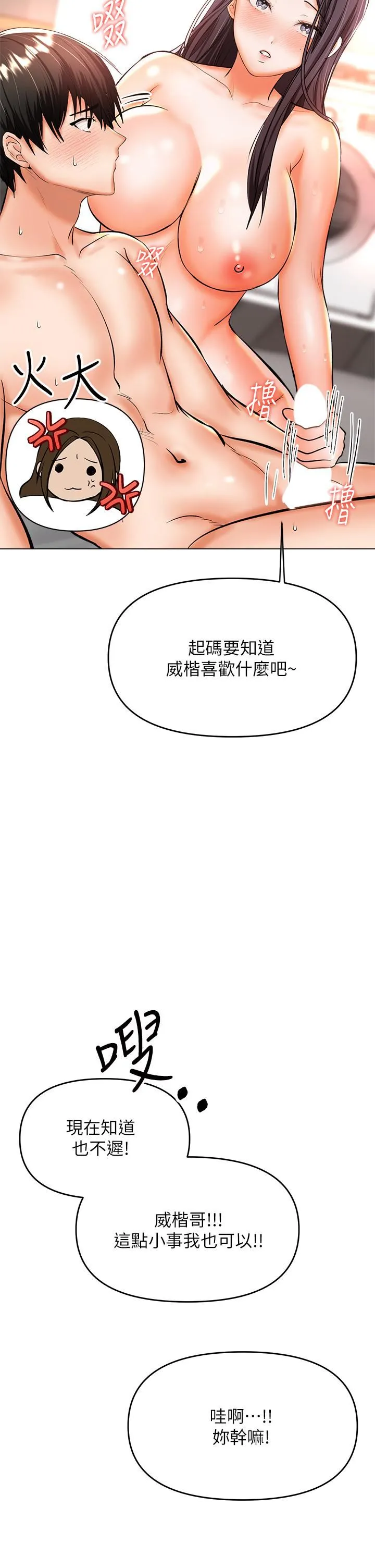 干爹，请多指教 第40话-别小看前女友的鲍鱼 第34页