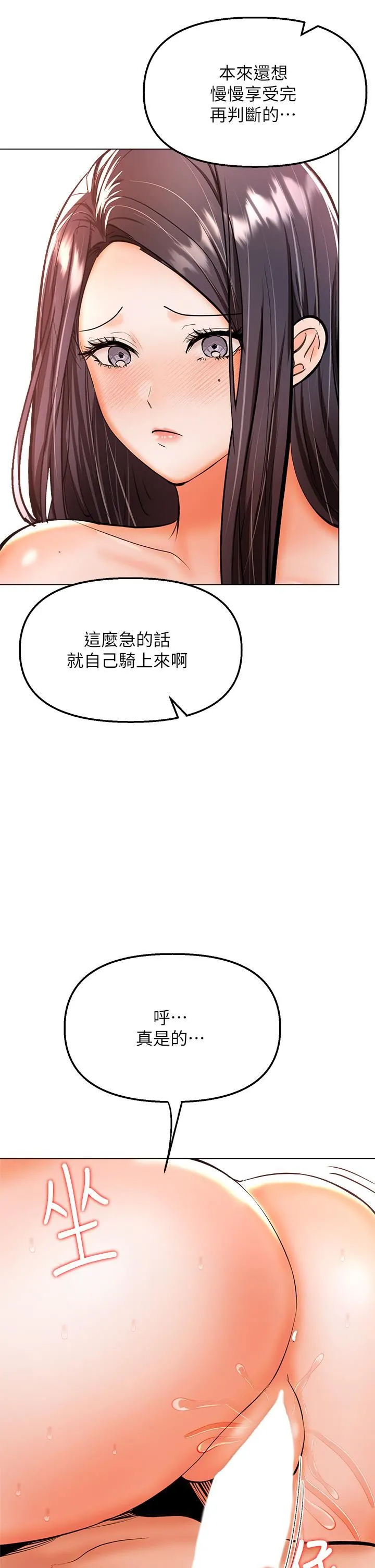 干爹，请多指教 第40话-别小看前女友的鲍鱼 第40页