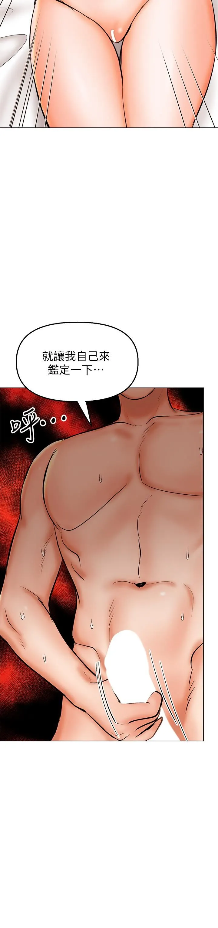干爹，请多指教 第40话-别小看前女友的鲍鱼 第5页
