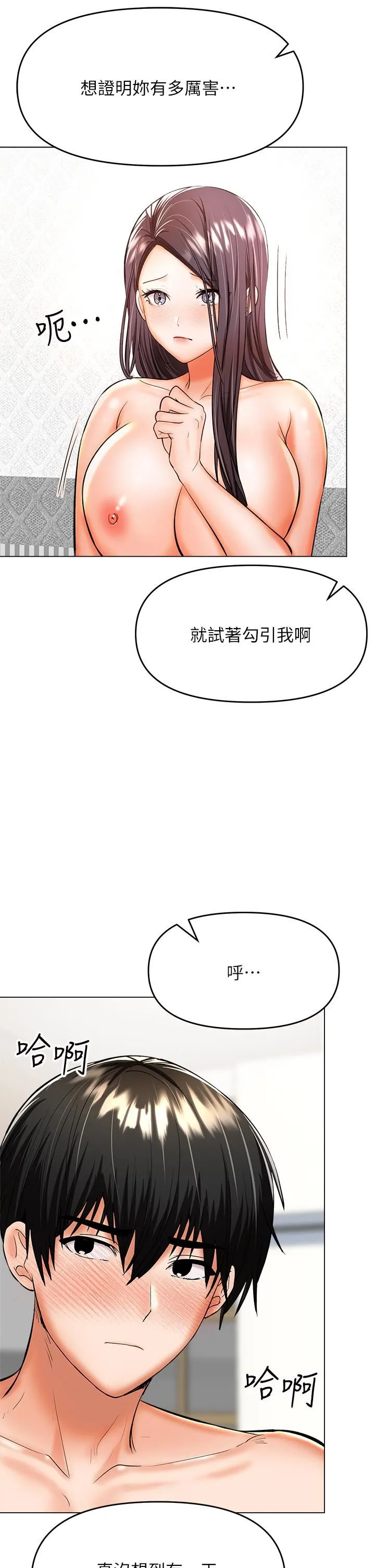 干爹，请多指教 第40话-别小看前女友的鲍鱼 第17页