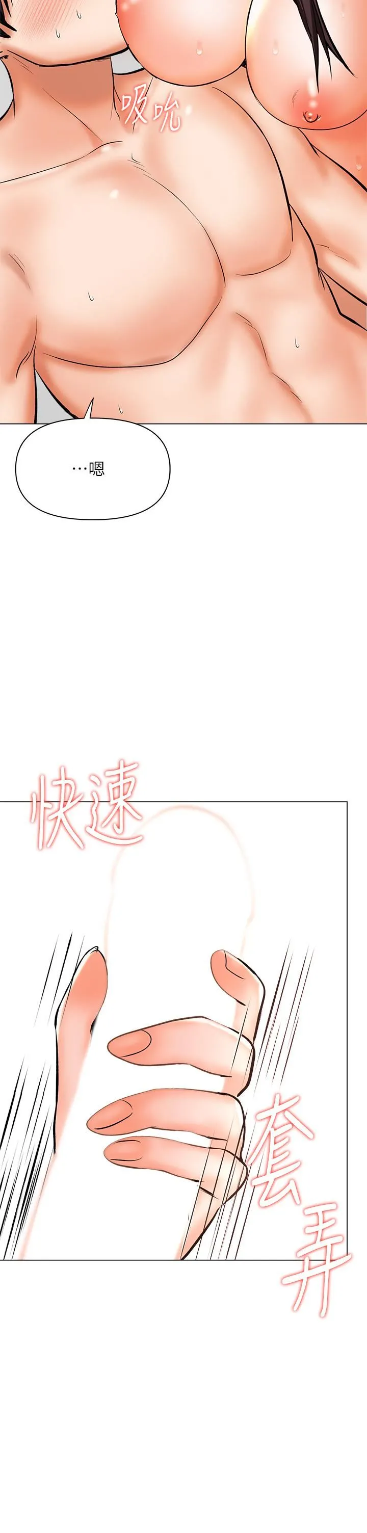 干爹，请多指教 第40话-别小看前女友的鲍鱼 第32页