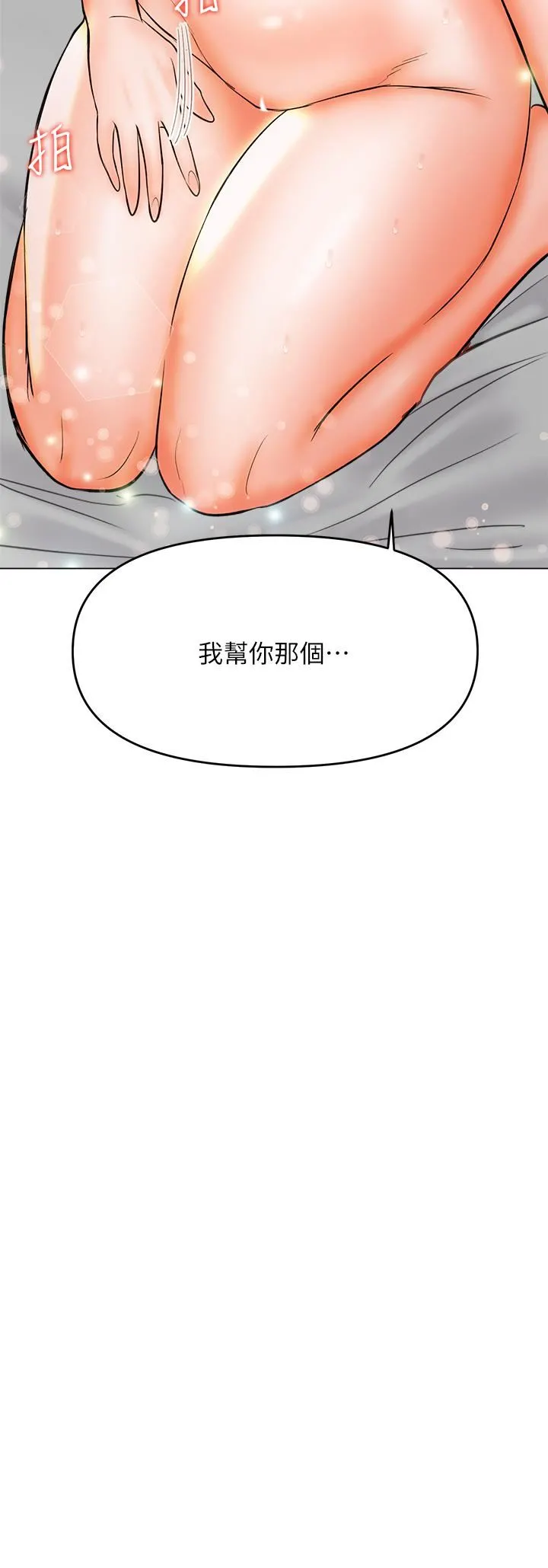 干爹，请多指教 第40话-别小看前女友的鲍鱼 第30页