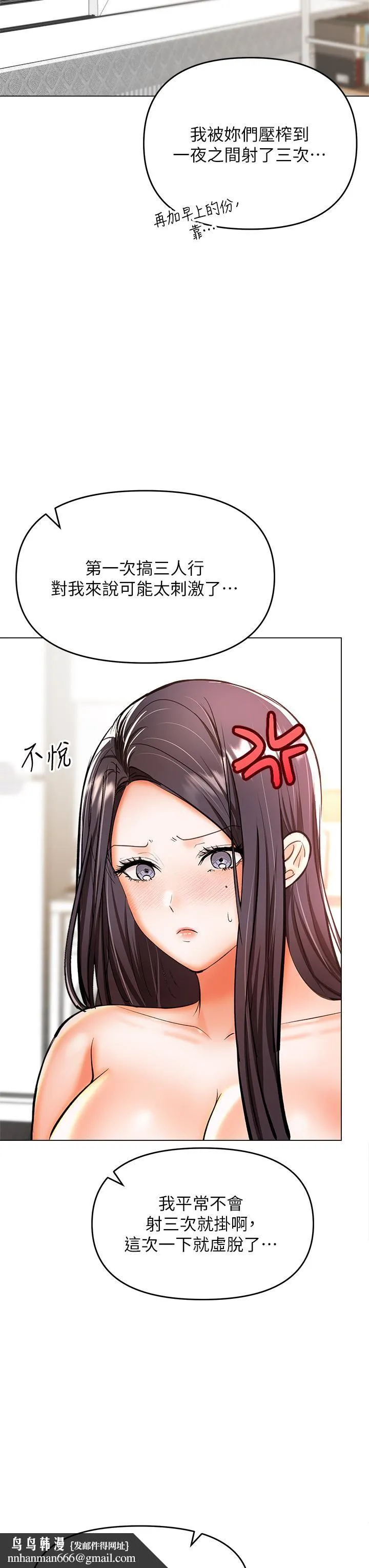 干爹，请多指教 第40话-别小看前女友的鲍鱼 第28页
