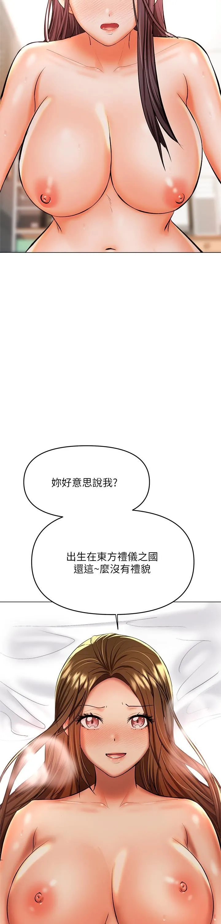 干爹，请多指教 第40话-别小看前女友的鲍鱼 第23页