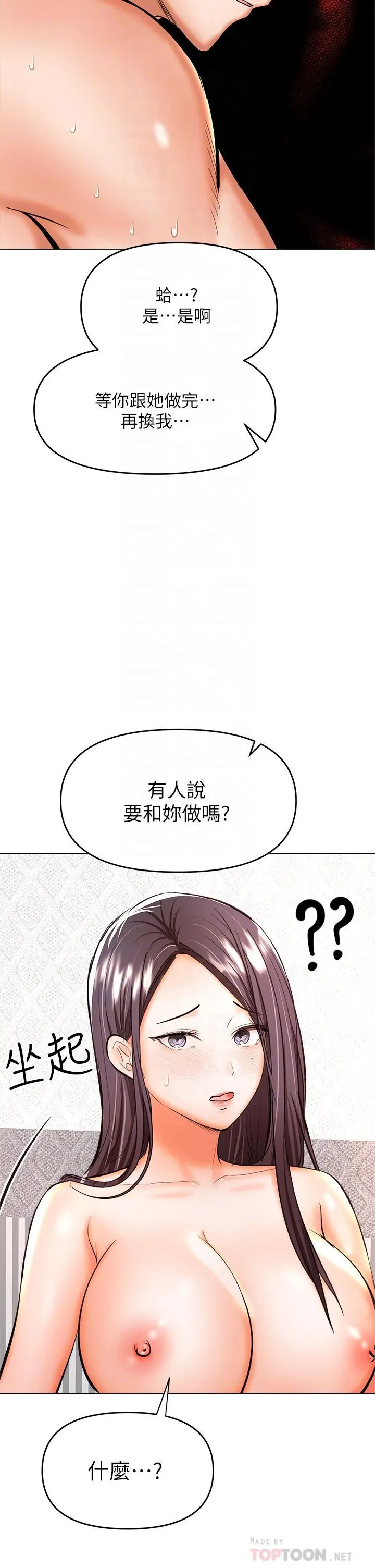 干爹，请多指教 第40话-别小看前女友的鲍鱼 第14页