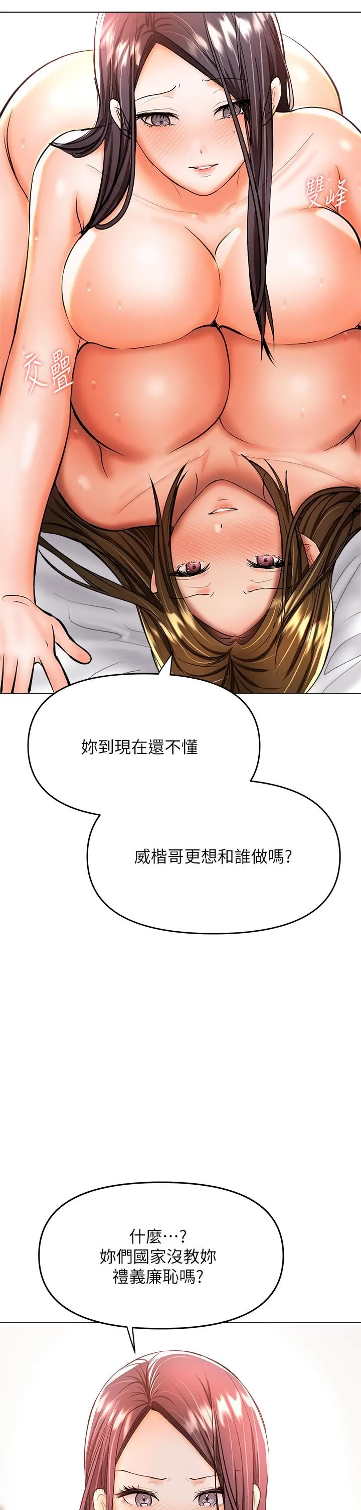 干爹，请多指教 第40话-别小看前女友的鲍鱼 第22页