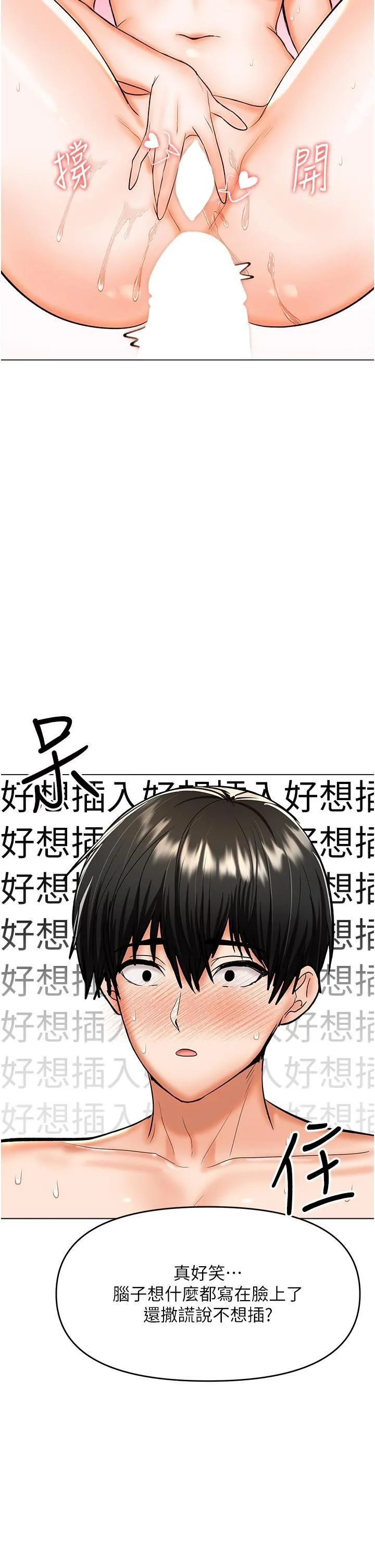 干爹，请多指教 第60话-妳很久没潮吹瞭吧? 第35页