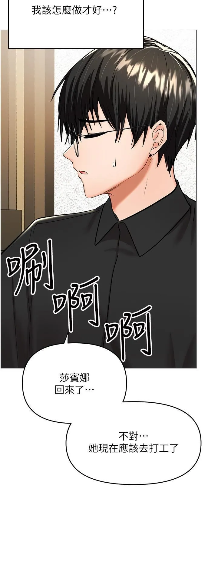 干爹，请多指教 第60话-妳很久没潮吹瞭吧? 第9页