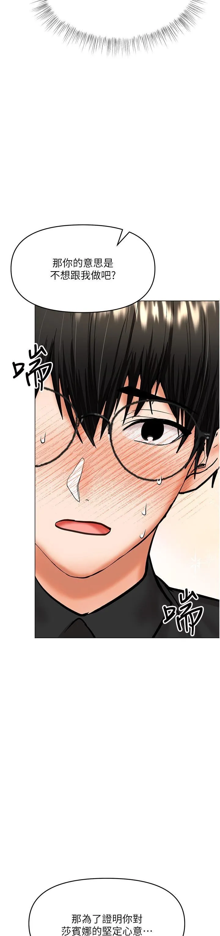 干爹，请多指教 第60话-妳很久没潮吹瞭吧? 第21页