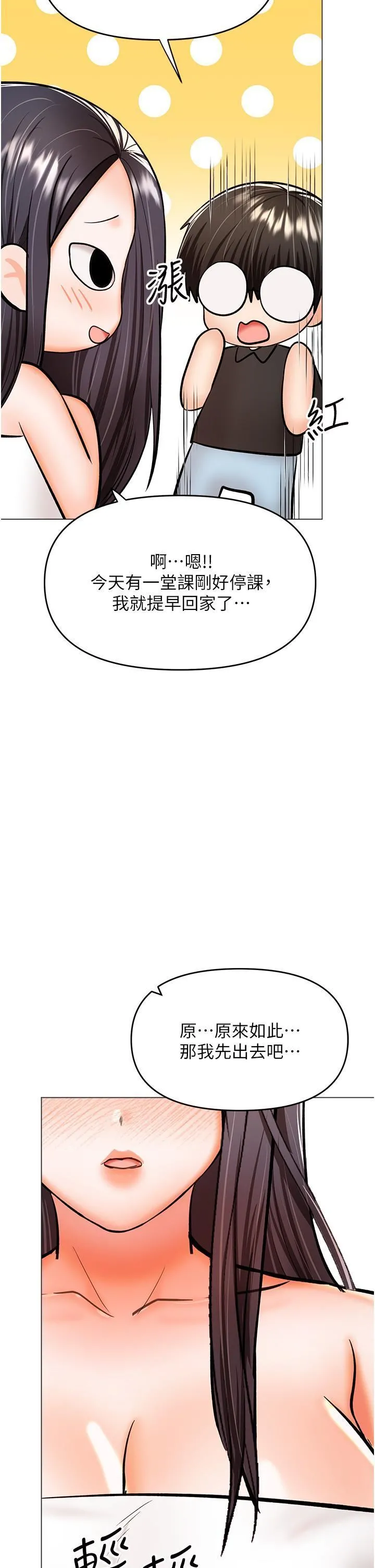 干爹，请多指教 第60话-妳很久没潮吹瞭吧? 第11页