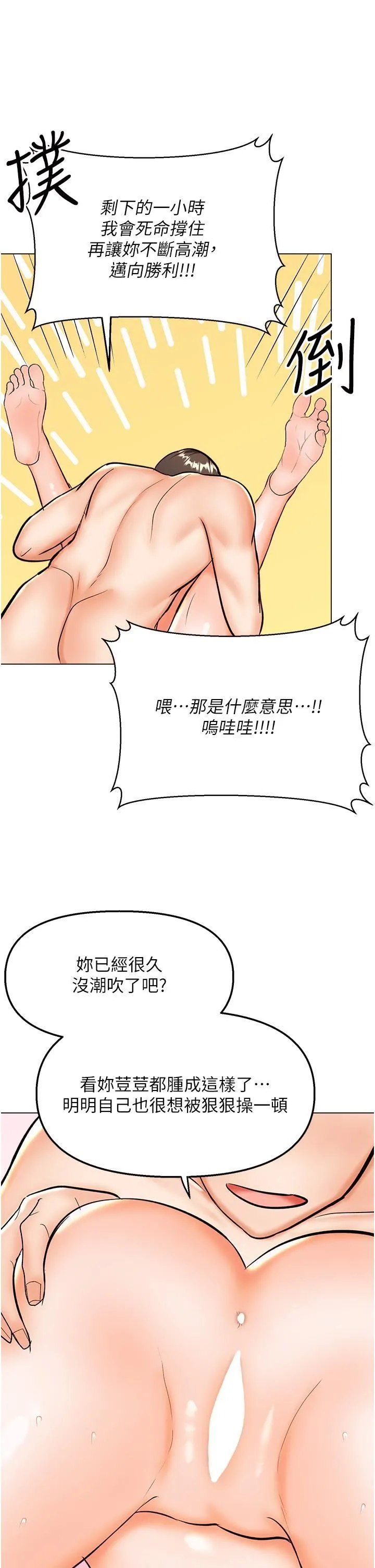干爹，请多指教 第60话-妳很久没潮吹瞭吧? 第41页