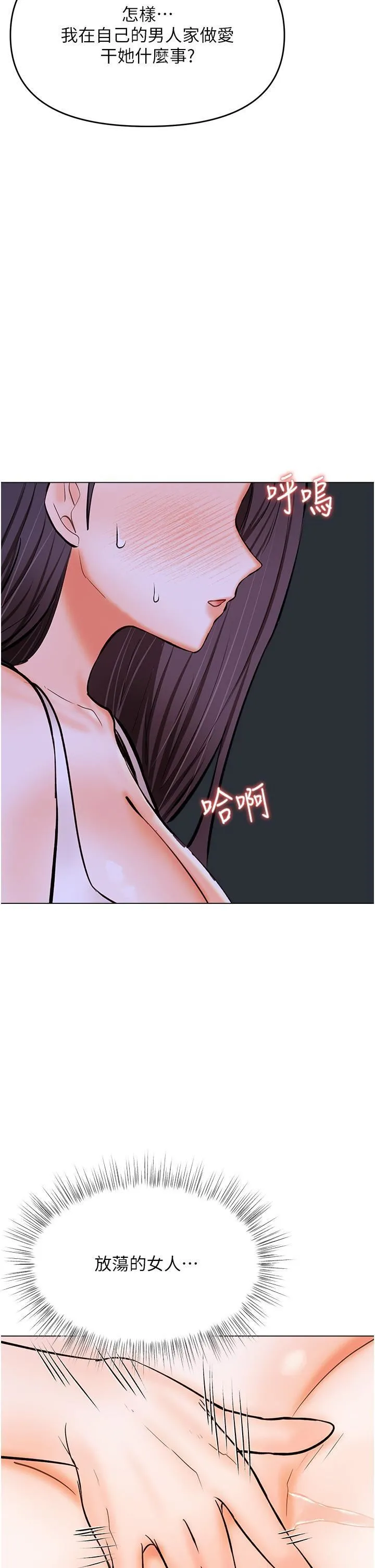 干爹，请多指教 第60话-妳很久没潮吹瞭吧? 第2页