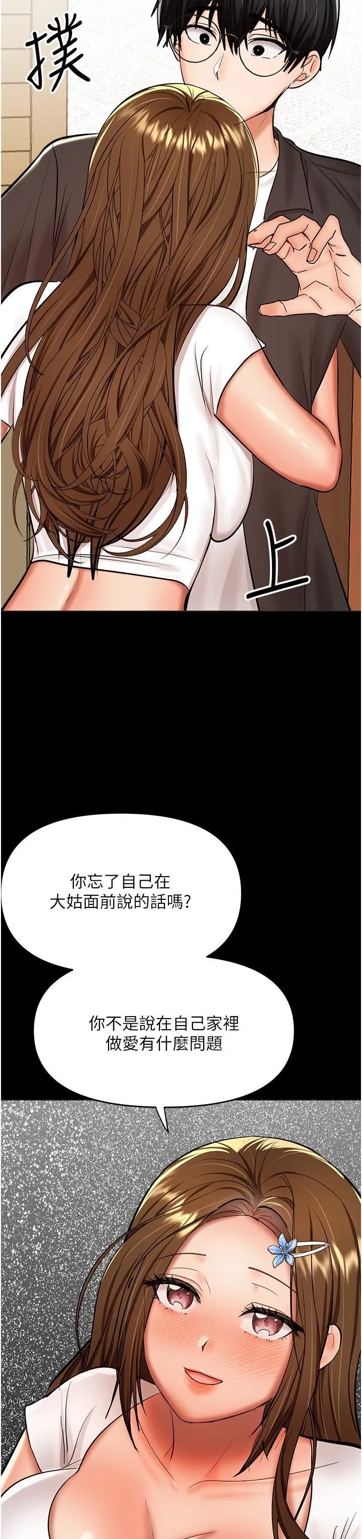 干爹，请多指教 第60话-妳很久没潮吹瞭吧? 第7页