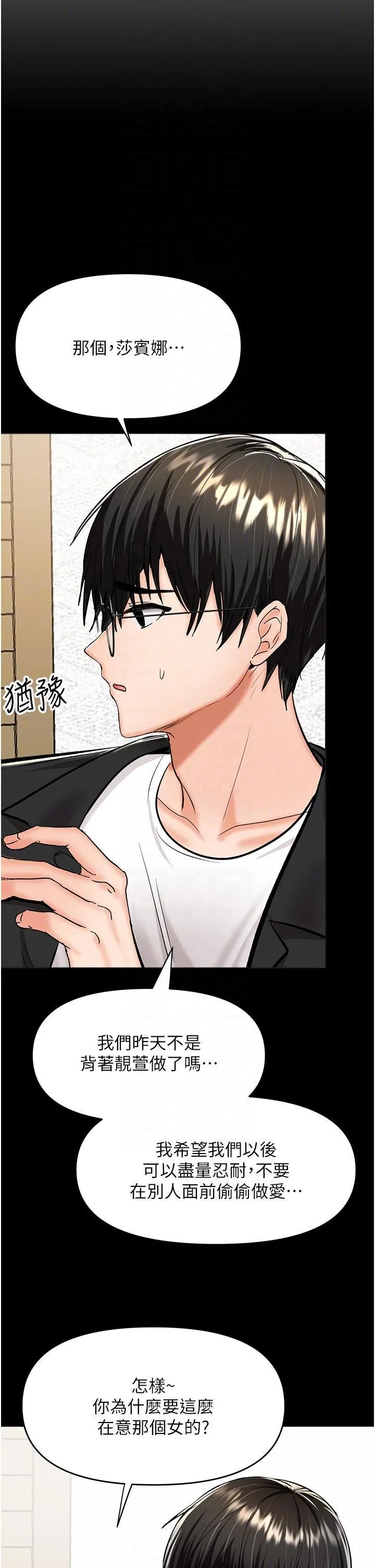 干爹，请多指教 第60话-妳很久没潮吹瞭吧? 第6页