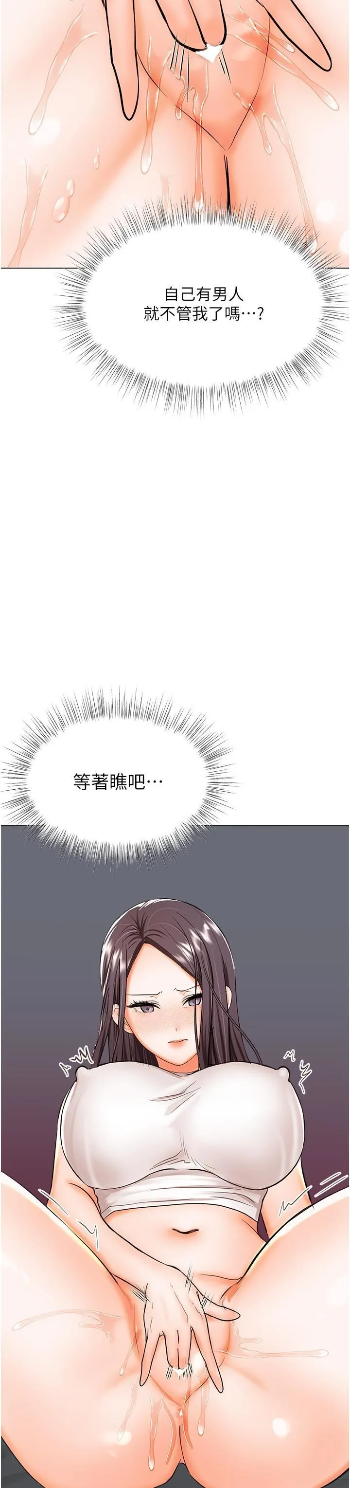 干爹，请多指教 第60话-妳很久没潮吹瞭吧? 第3页