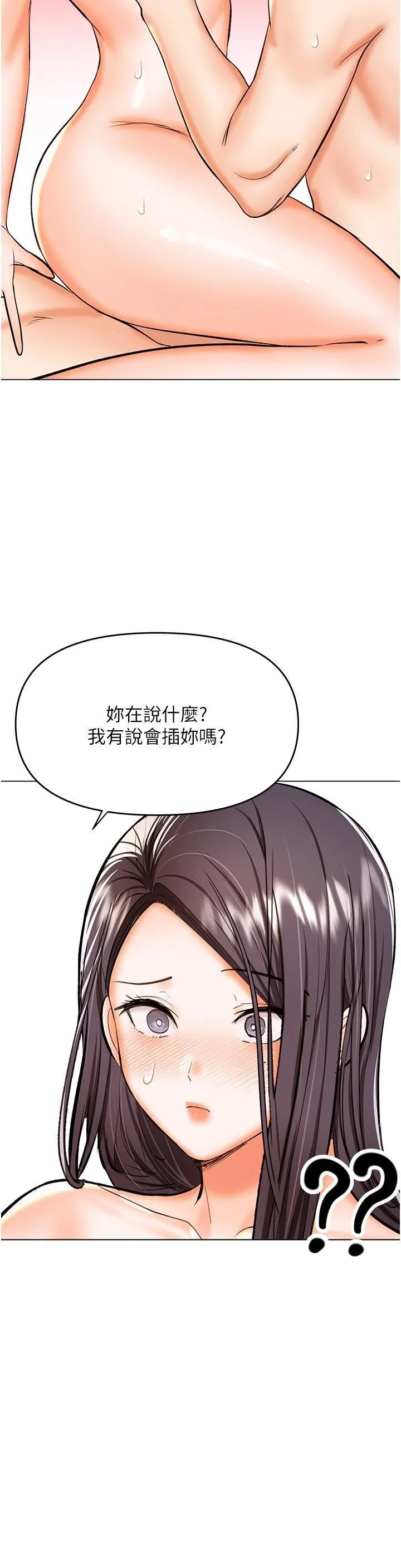干爹，请多指教 第60话-妳很久没潮吹瞭吧? 第40页