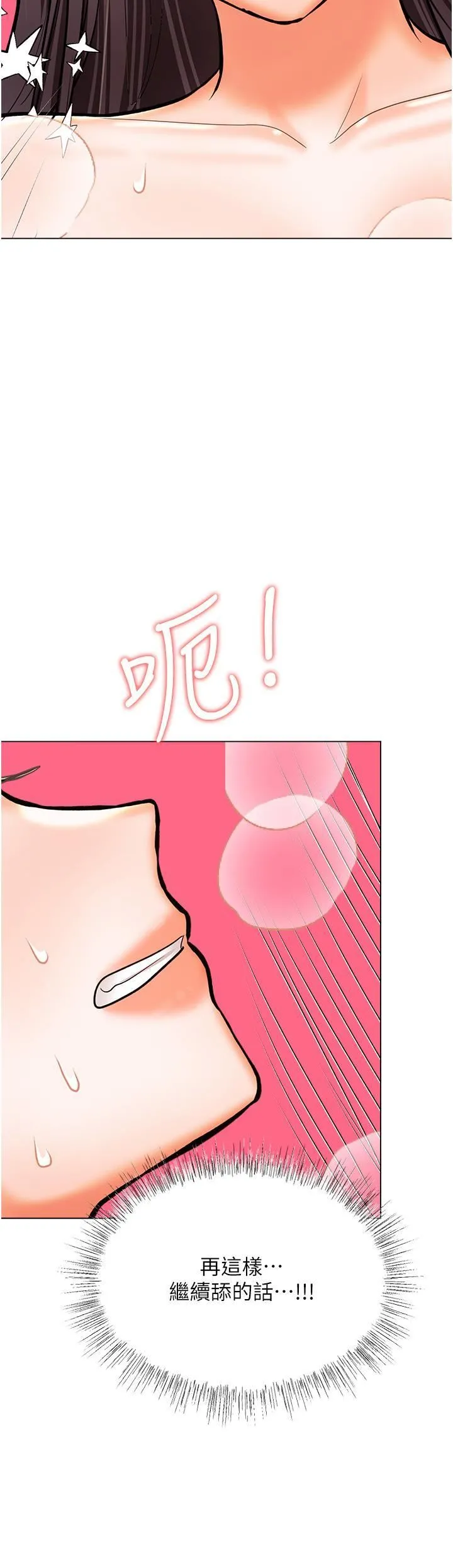 干爹，请多指教 第60话-妳很久没潮吹瞭吧? 第44页