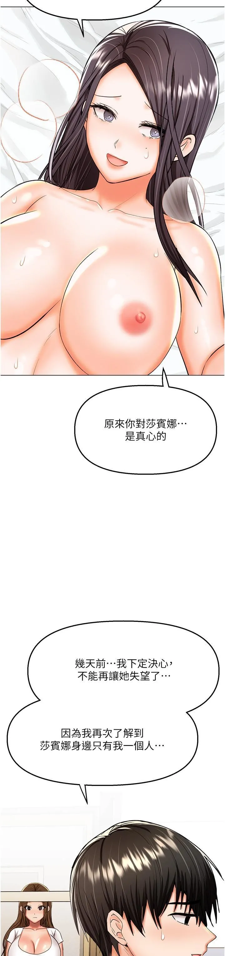 干爹，请多指教 第60话-妳很久没潮吹瞭吧? 第47页