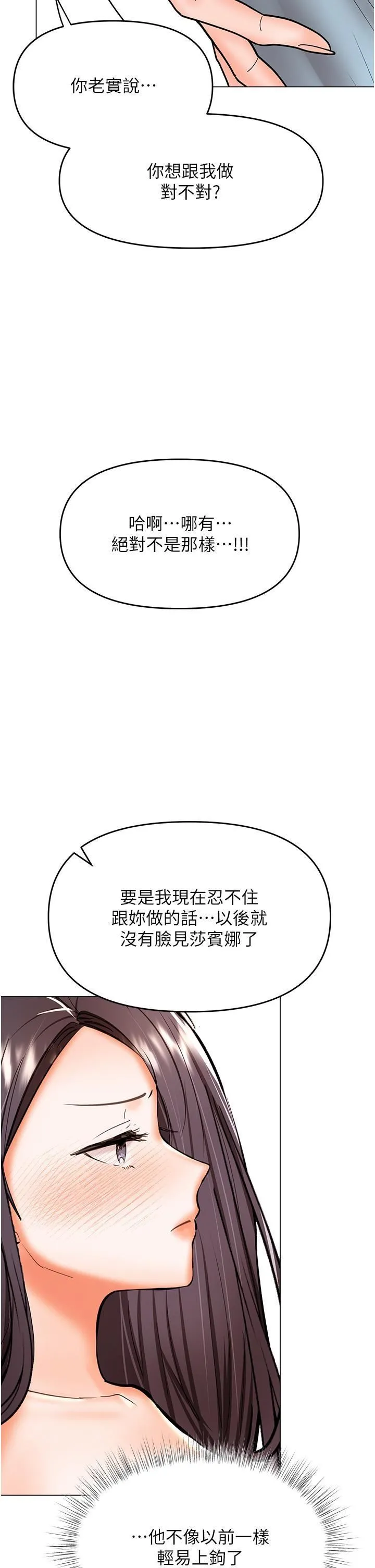 干爹，请多指教 第60话-妳很久没潮吹瞭吧? 第20页