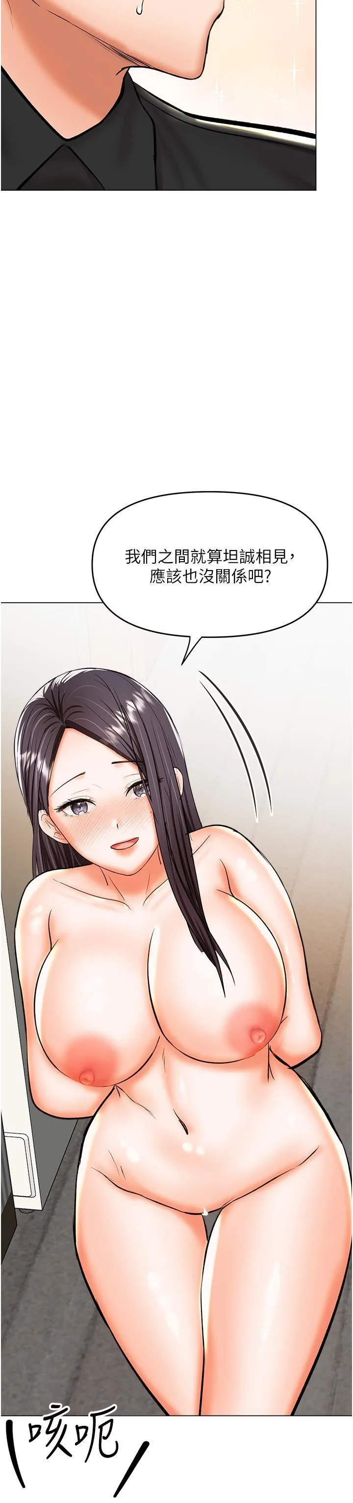 干爹，请多指教 第60话-妳很久没潮吹瞭吧? 第16页