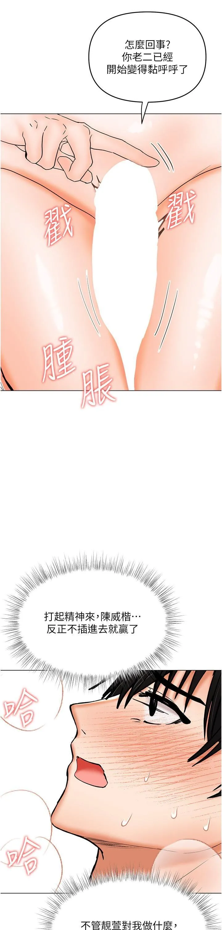 干爹，请多指教 第60话-妳很久没潮吹瞭吧? 第29页