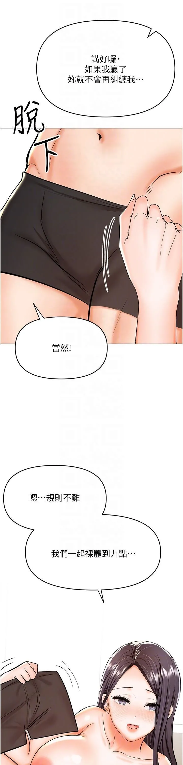 干爹，请多指教 第60话-妳很久没潮吹瞭吧? 第24页