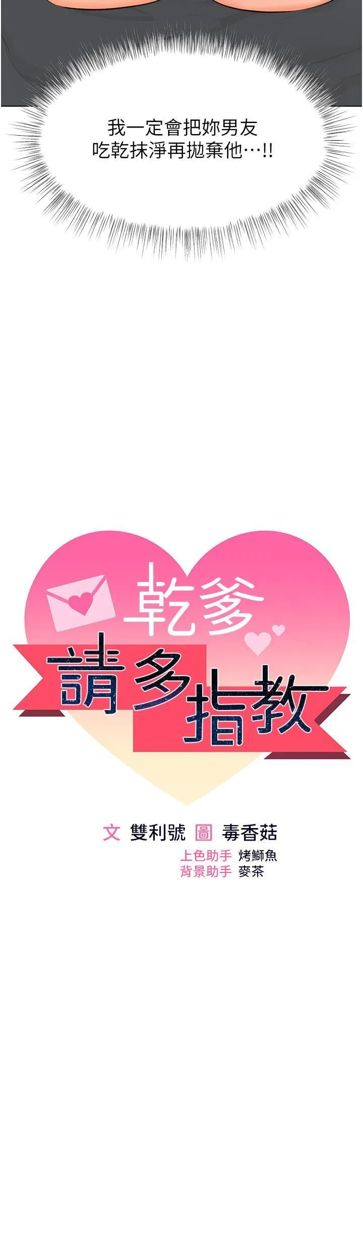 干爹，请多指教 第60话-妳很久没潮吹瞭吧? 第4页