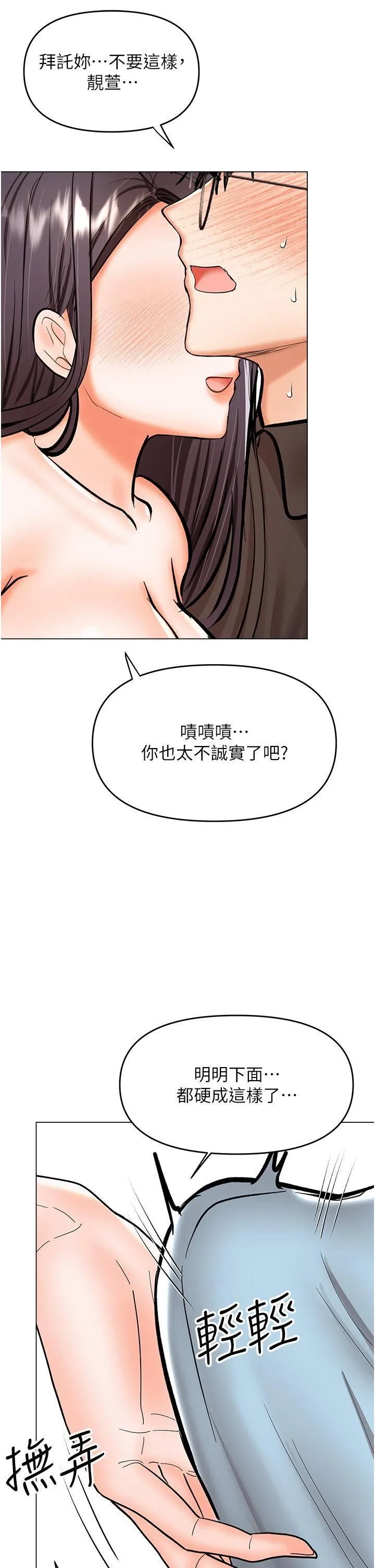 干爹，请多指教 第60话-妳很久没潮吹瞭吧? 第19页