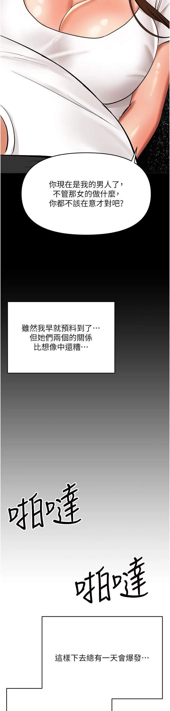 干爹，请多指教 第60话-妳很久没潮吹瞭吧? 第8页