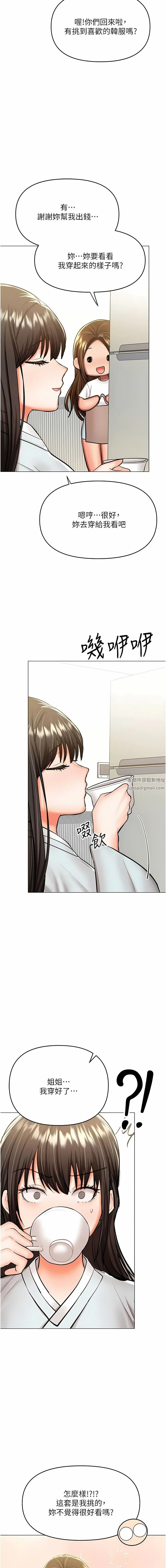 干爹，请多指教 第54话-要留下来看我们爱爱吗? 第14页