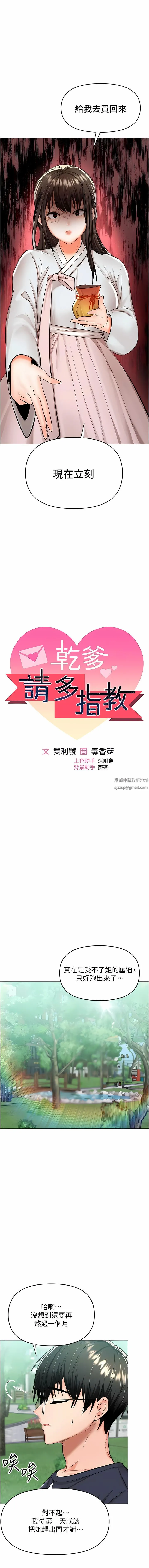 干爹，请多指教 第54话-要留下来看我们爱爱吗? 第2页