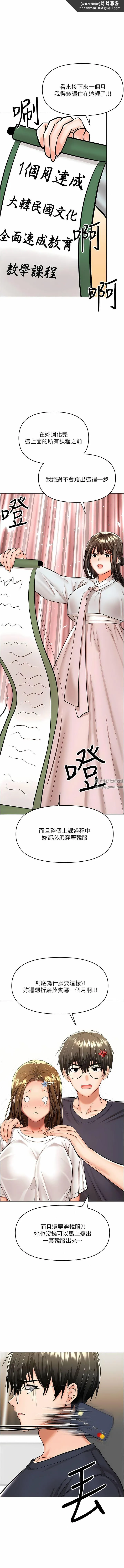干爹，请多指教 第54话-要留下来看我们爱爱吗? 第1页